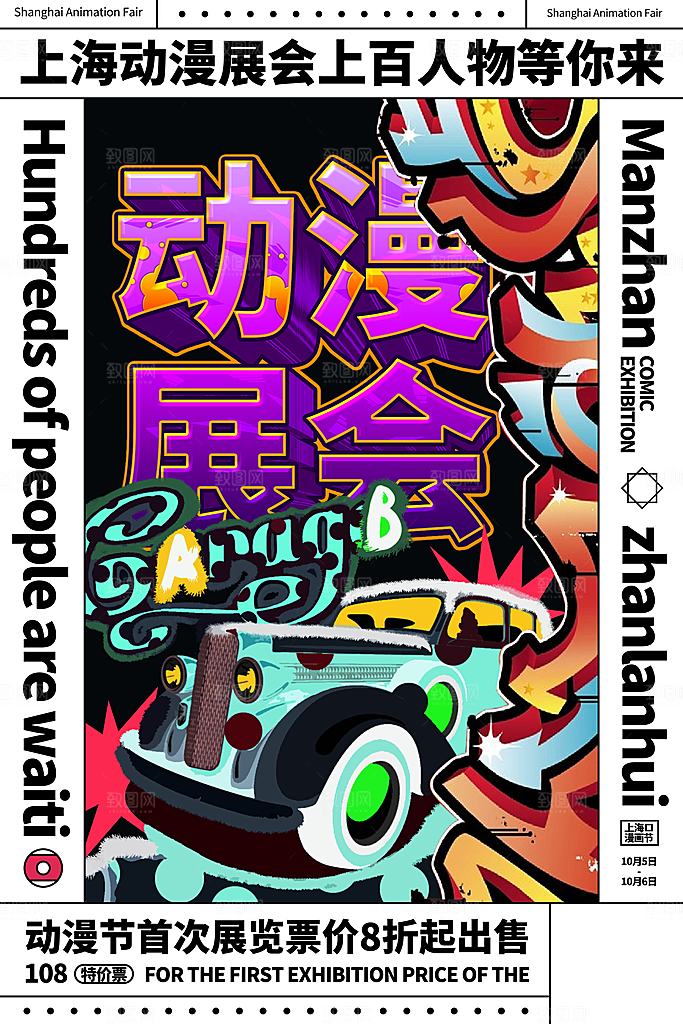 创意文化艺术设计展海报