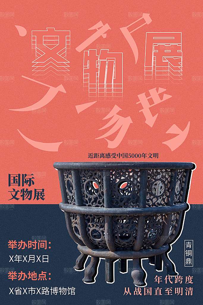 创意文化艺术设计展海报