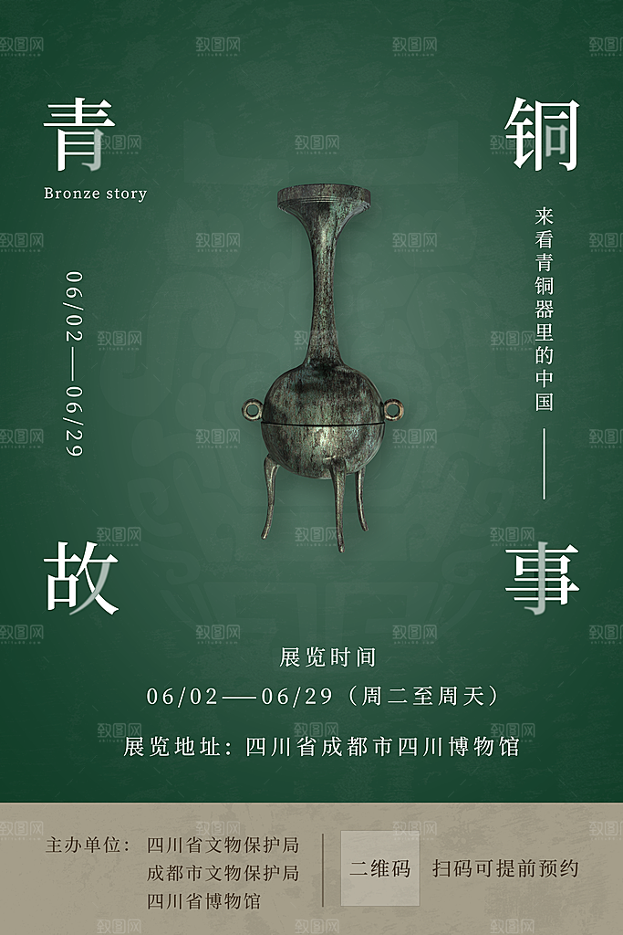 创意文化艺术设计展海报