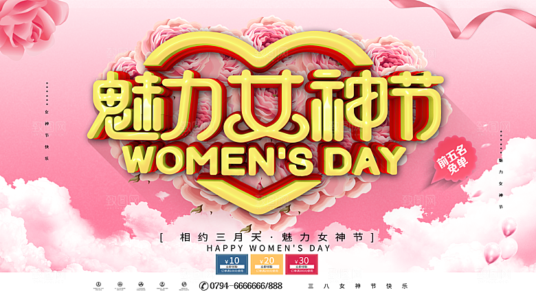 时尚妇女节节日宣传展板