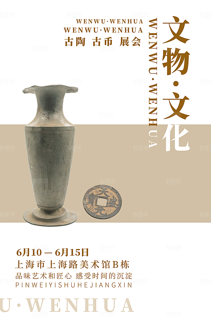 创意文化艺术设计展海报