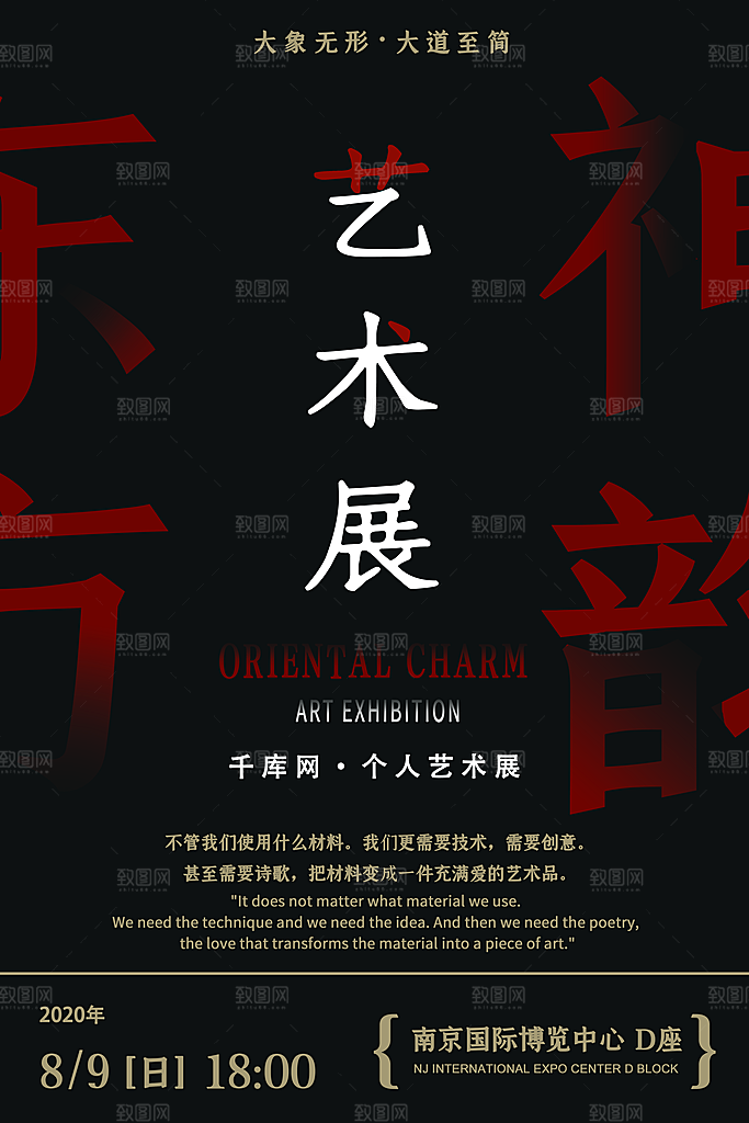 创意文化艺术展海报