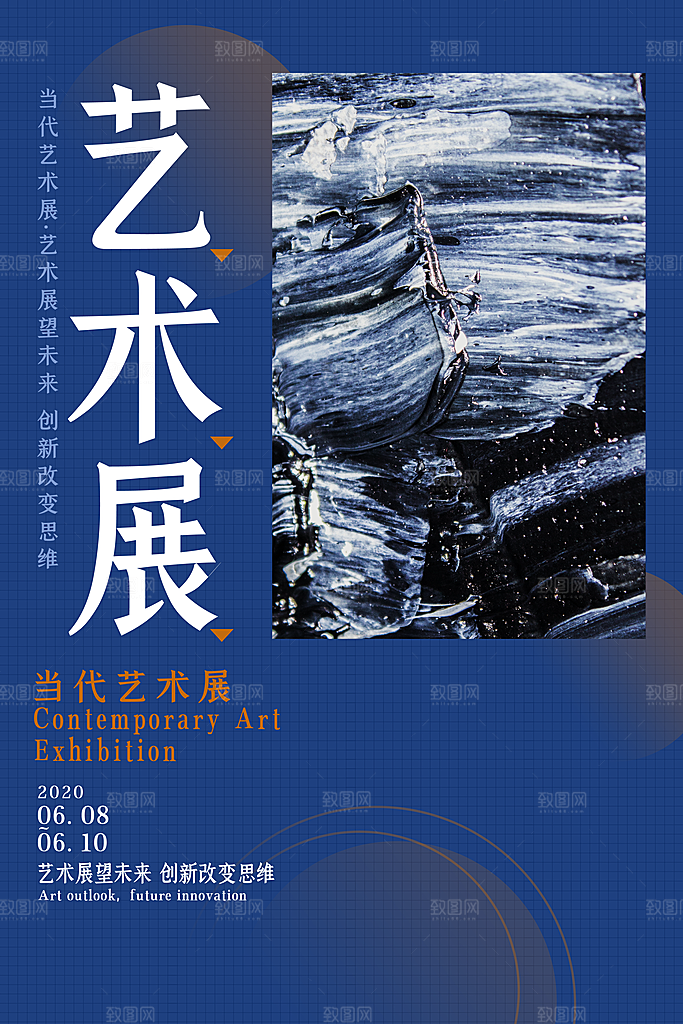 创意文化艺术展海报