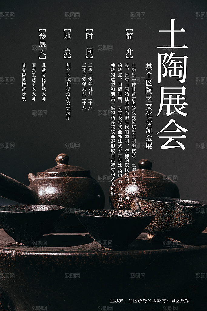 创意文化艺术展海报