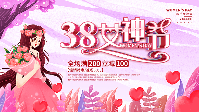 清新妇女节节日宣传展板