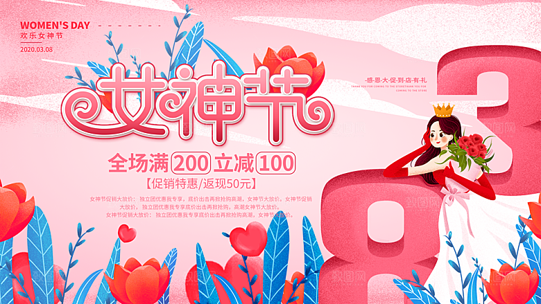 清新妇女节节日宣传展板