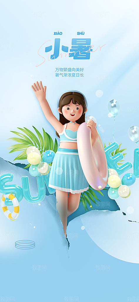 小暑节气简约大气插画海报