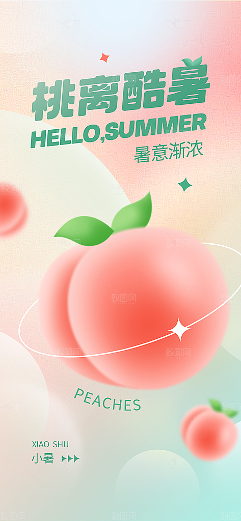 小暑节气简约大气插画海报
