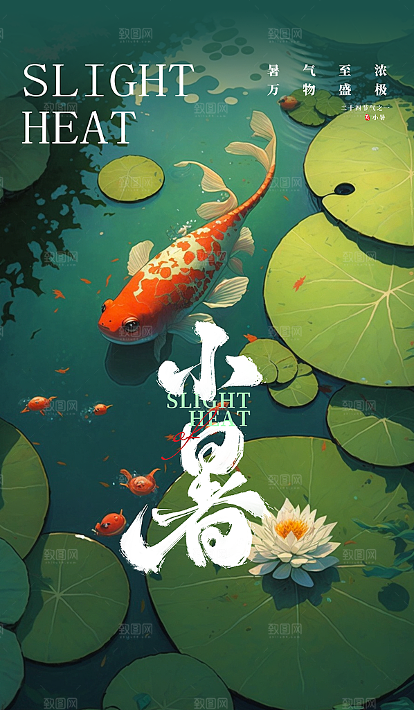 小暑节气简约大气插画海报