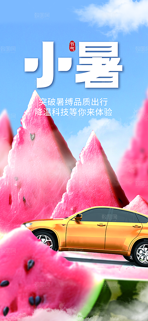 小暑节气简约大气插画海报