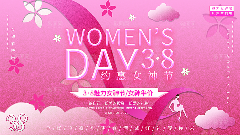 清新妇女节节日宣传展板