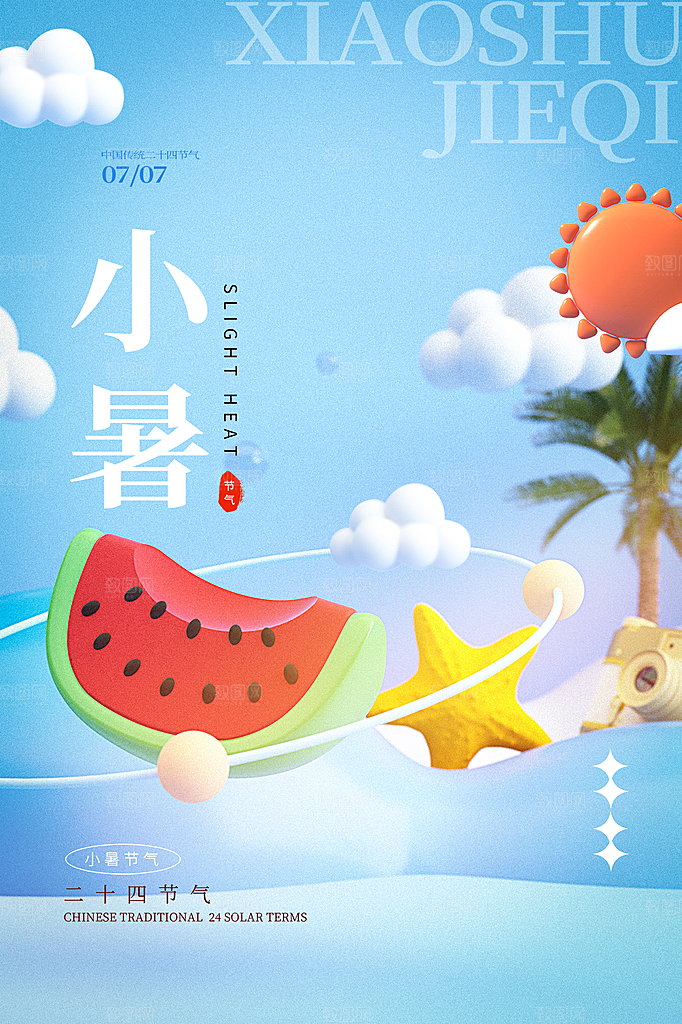 小暑节气简约大气插画海报