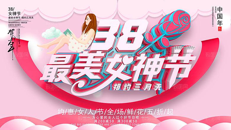 清新妇女节节日宣传展板