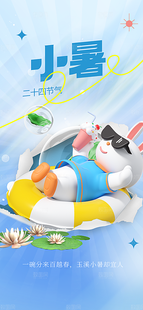 小暑节气简约大气插画海报