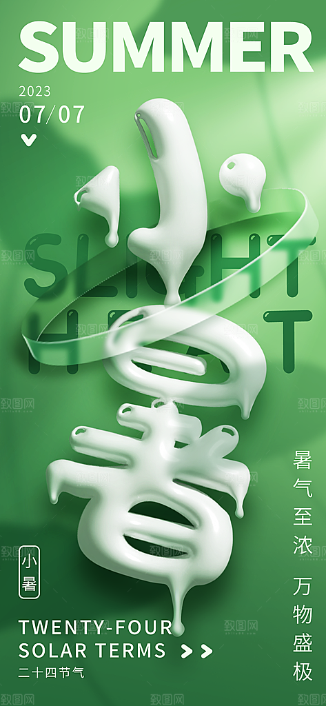 小暑节气简约大气插画海报