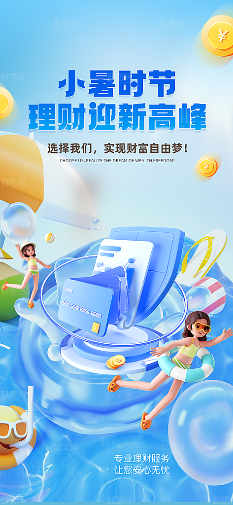 小暑节气简约大气插画海报