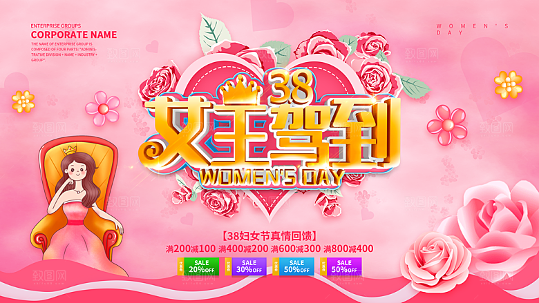 清新妇女节节日宣传展板