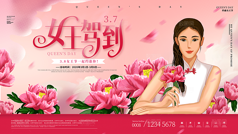 清新妇女节节日宣传展板