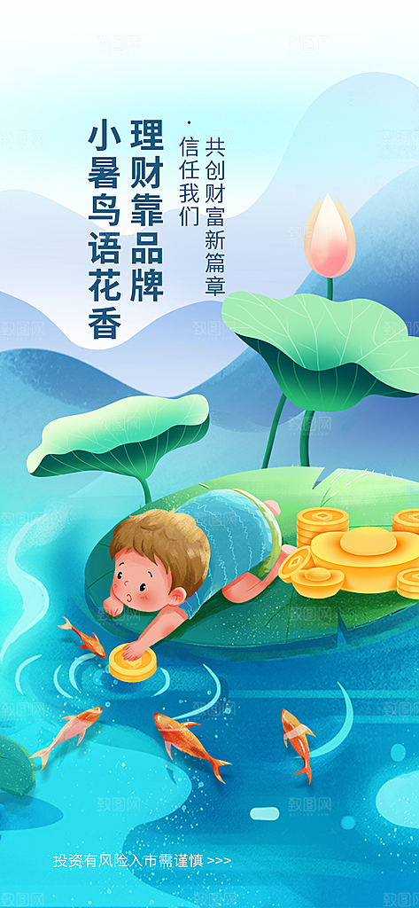 传统节日小暑宣传海报素材