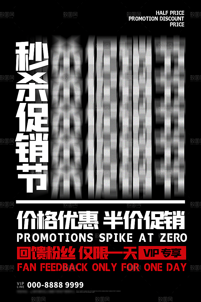 创意酸性潮流折扣秒杀海报