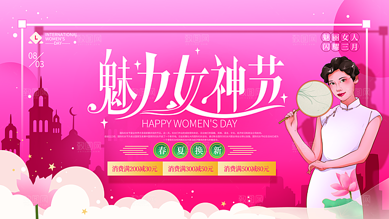 清新妇女节节日宣传展板
