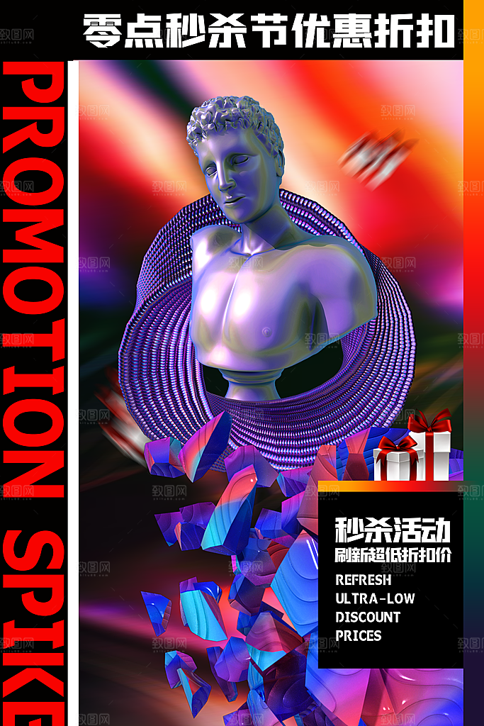 创意酸性潮流折扣秒杀海报