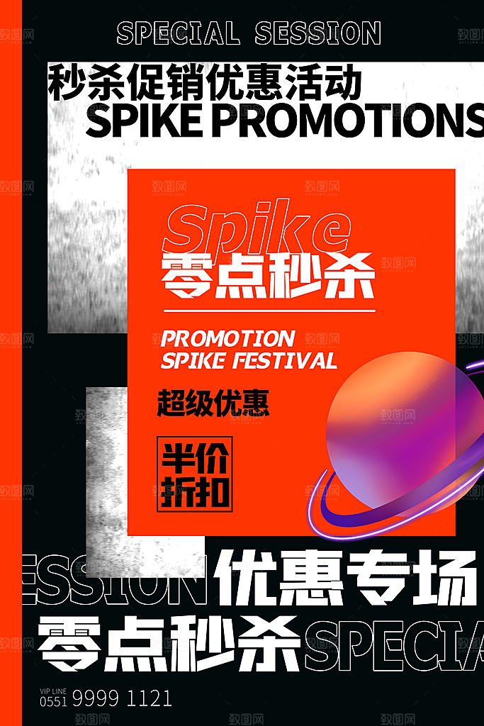 创意潮流折扣秒杀海报