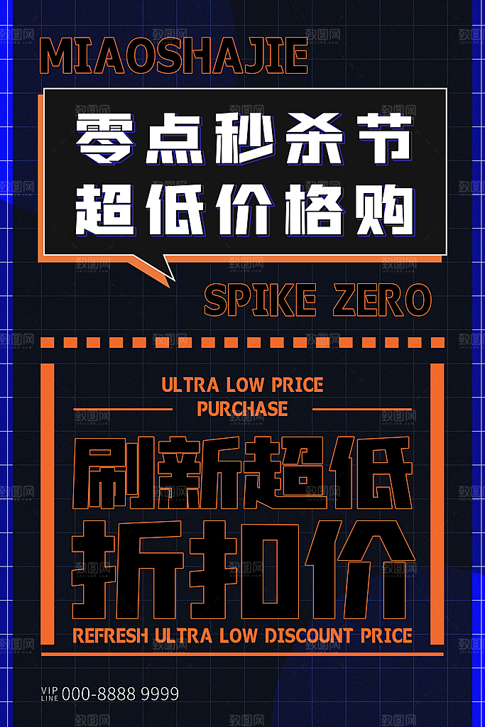 创意潮流折扣秒杀海报