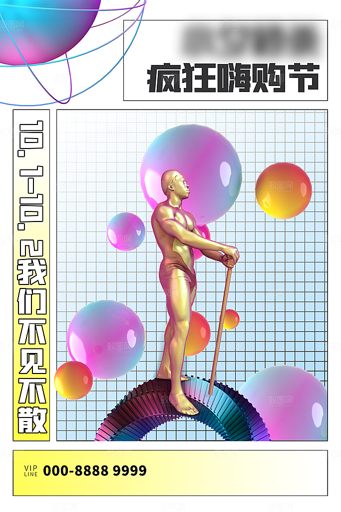 创意潮流折扣秒杀海报