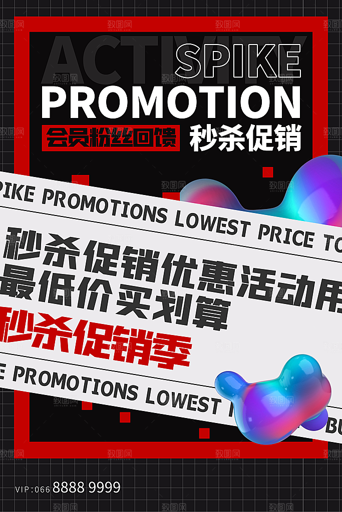 创意潮流折扣秒杀海报
