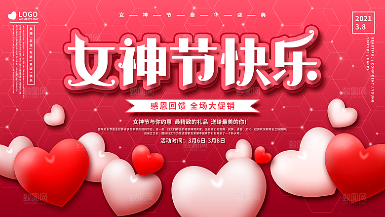 大气妇女节节日宣传展板