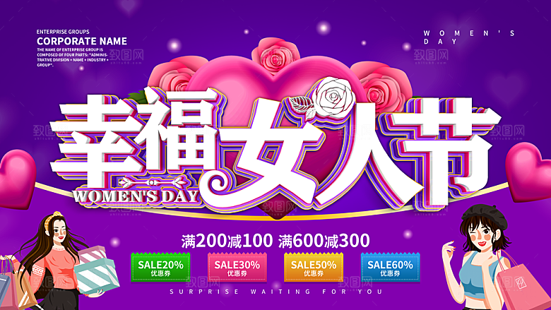 大气妇女节节日宣传展板