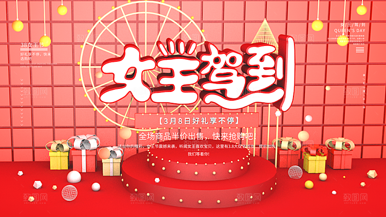 大气妇女节节日宣传展板