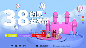 大气妇女节节日宣传展板