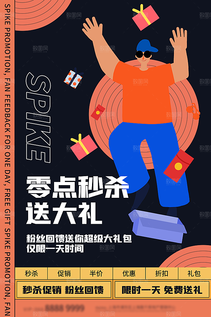 创意潮流折扣秒杀朋克风海报