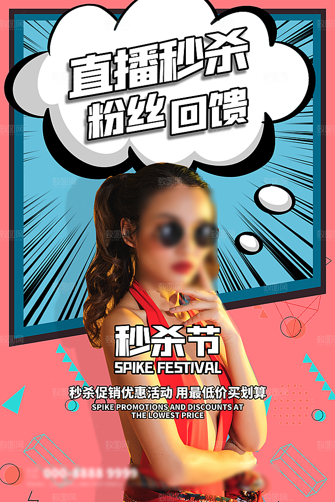 创意潮流折扣秒杀朋克风海报