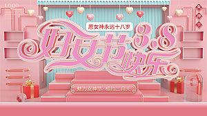 大气妇女节节日宣传展板