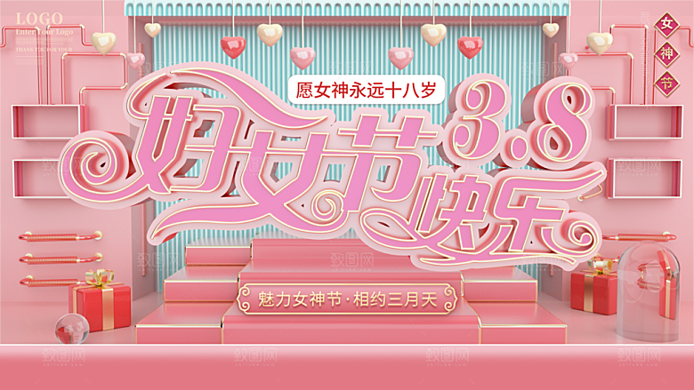 大气妇女节节日宣传展板