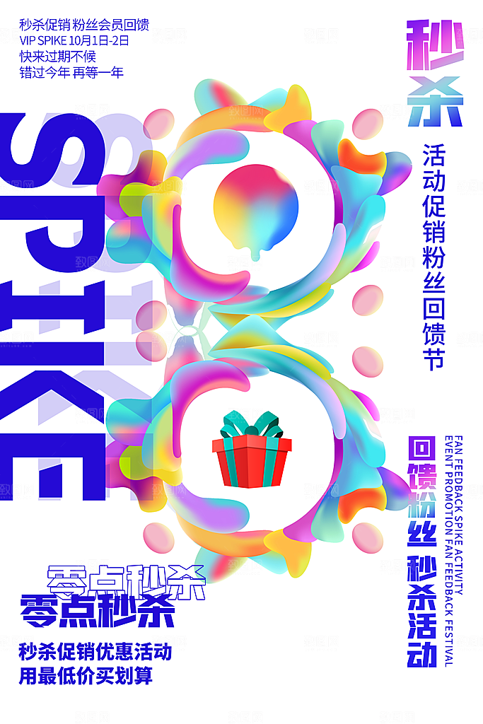 创意潮流折扣秒杀朋克风海报