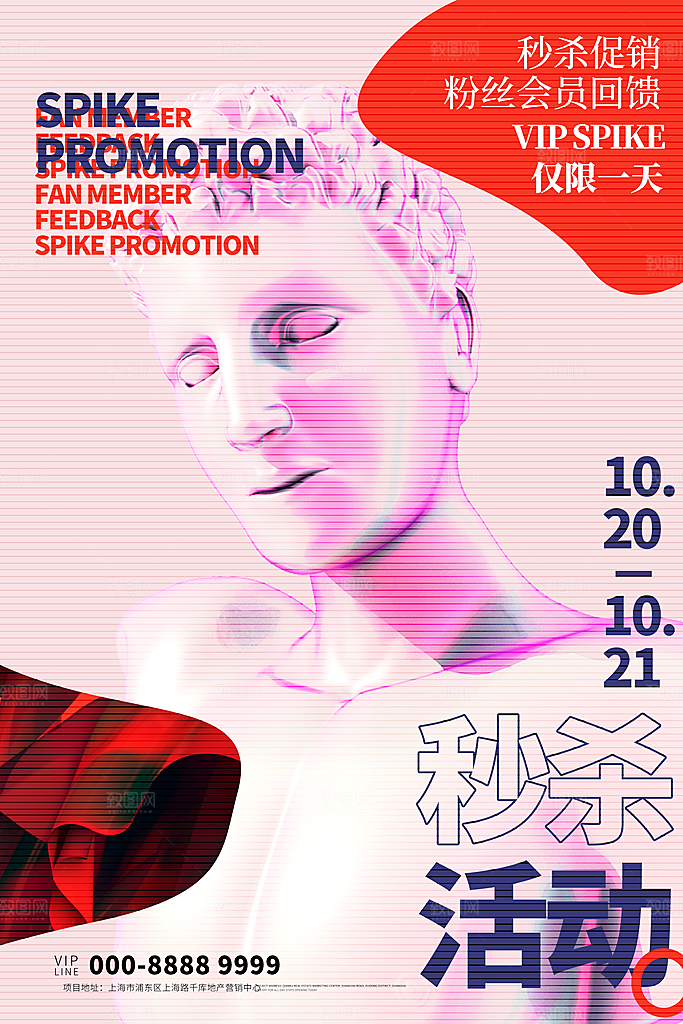 创意潮流折扣秒杀朋克风海报