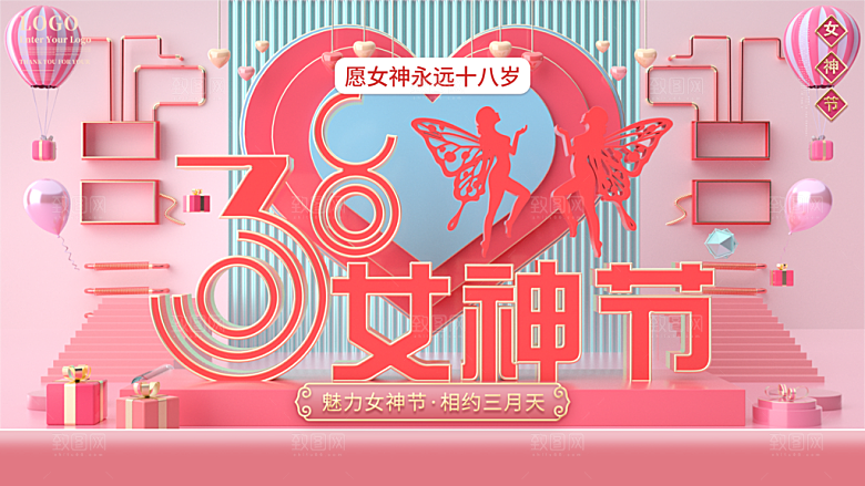 大气妇女节节日宣传展板
