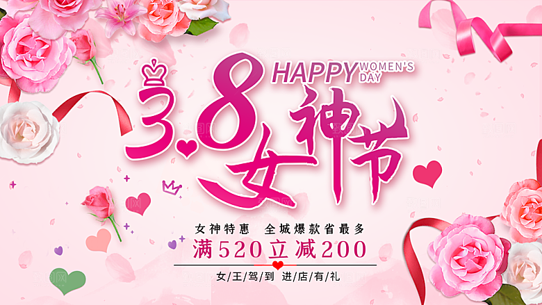 大气妇女节节日宣传展板