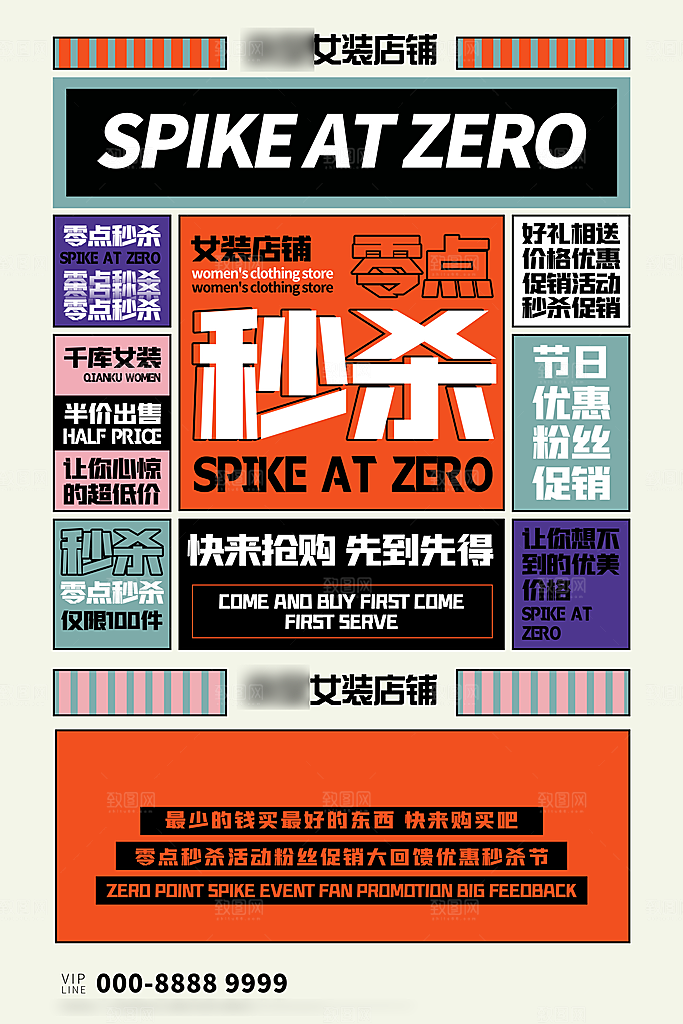创意潮流折扣秒杀朋克风海报