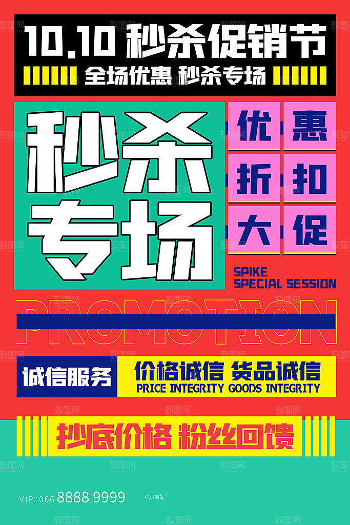创意潮流折扣秒杀朋克风海报