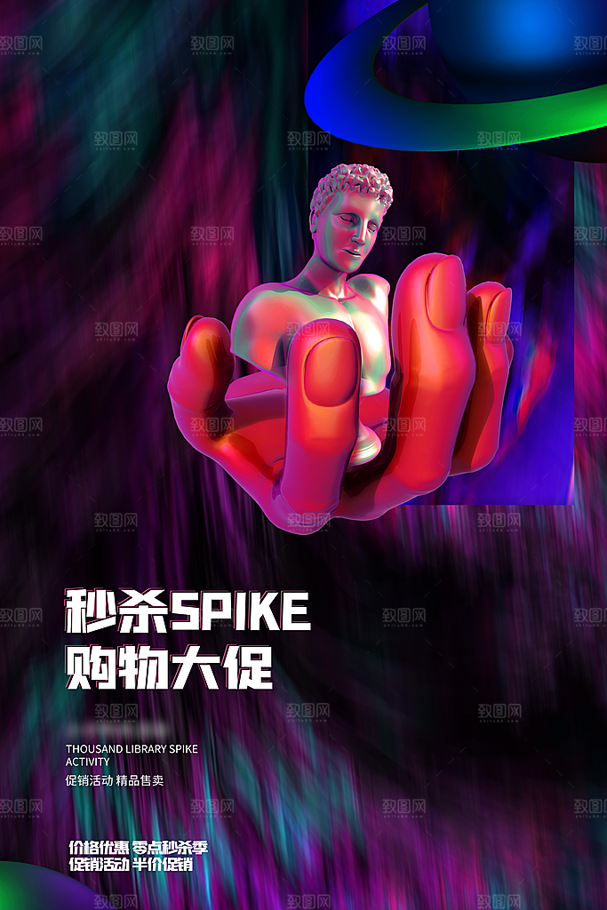 创意潮流折扣秒杀朋克风海报