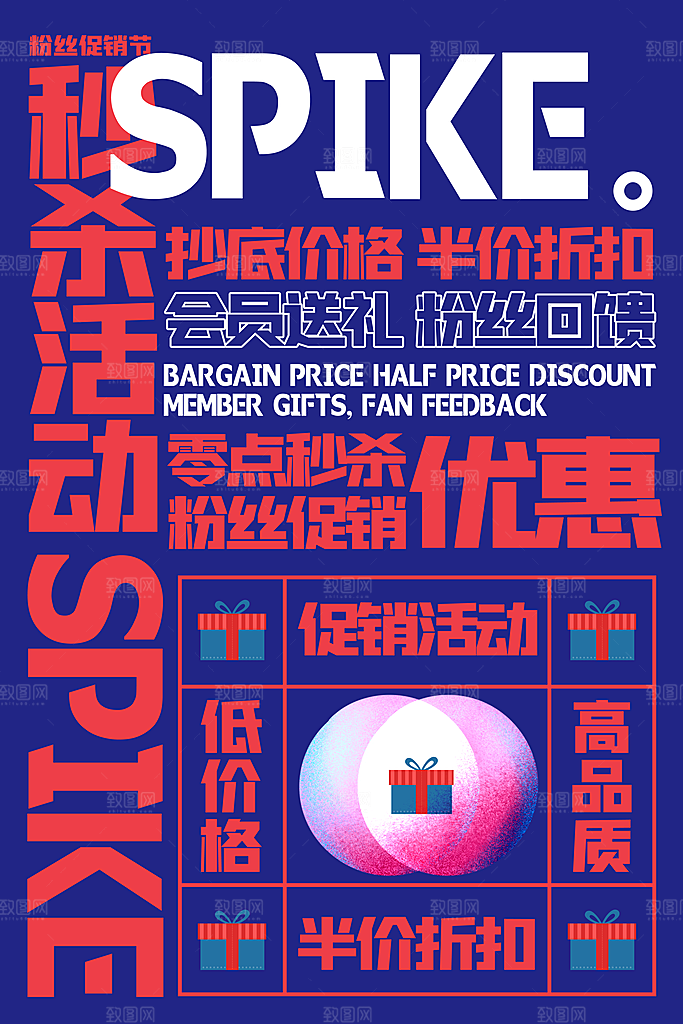 创意潮流折扣秒杀朋克风海报