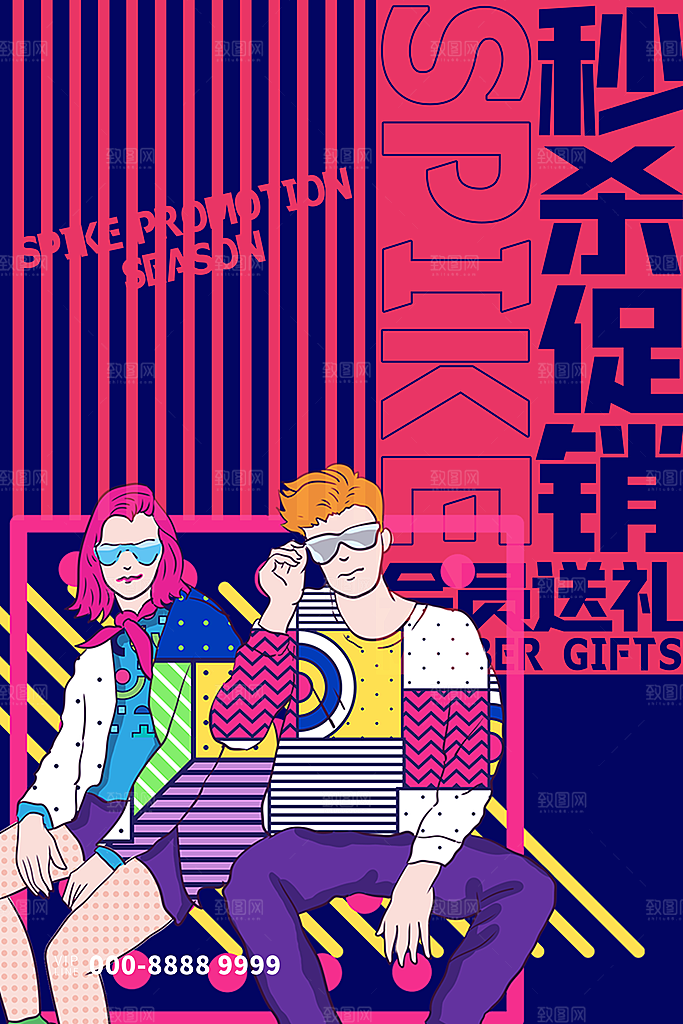 创意潮流折扣秒杀海报