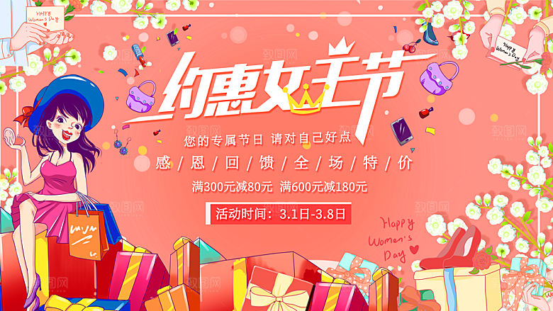 大气妇女节节日宣传展板