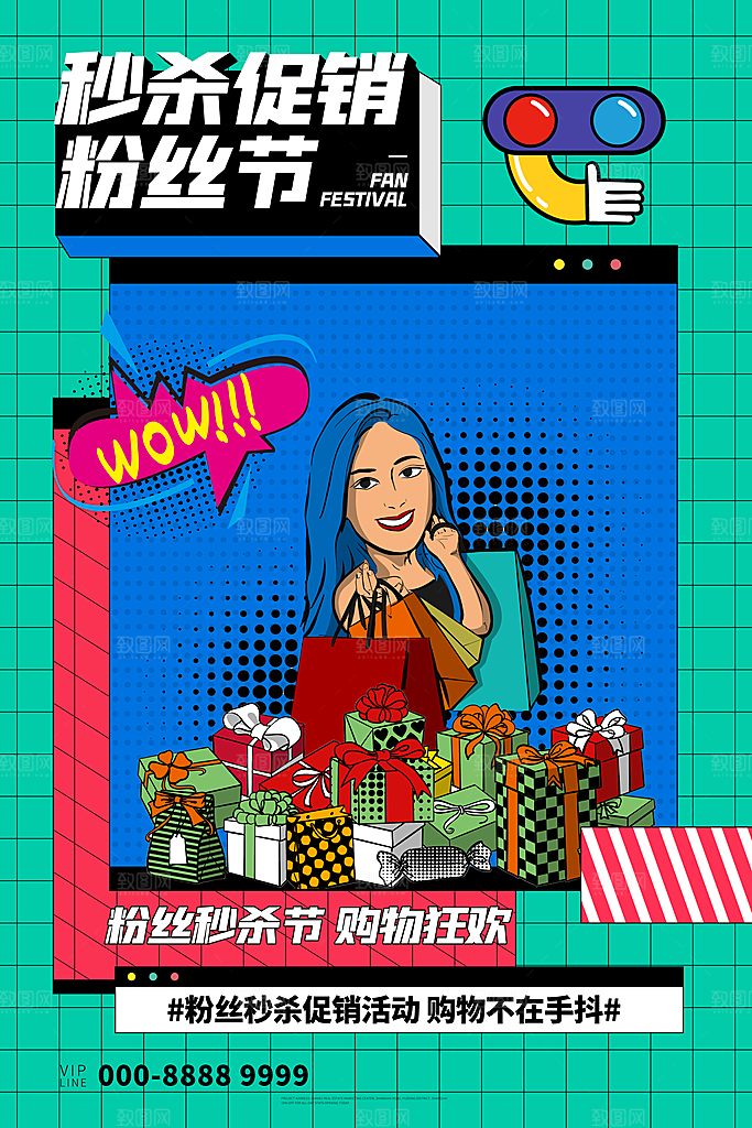 创意潮流折扣秒杀海报