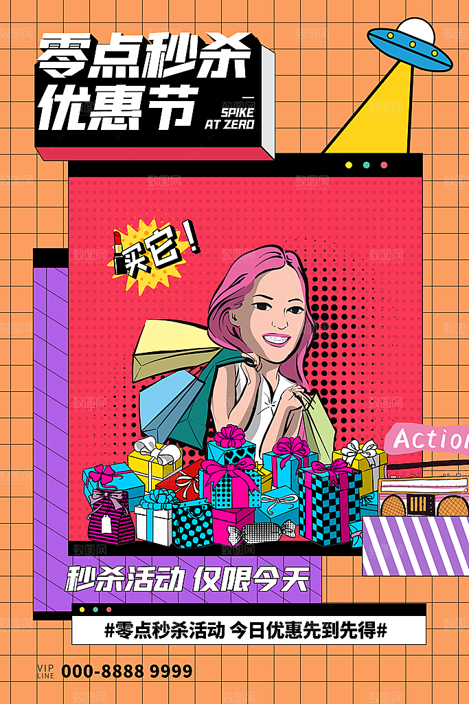 创意潮流折扣秒杀海报